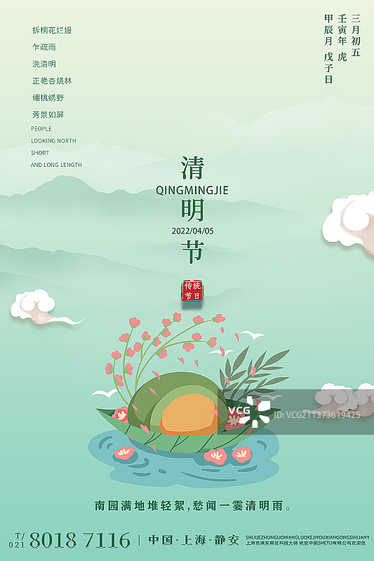 2022清明节设计模板海报图片素材