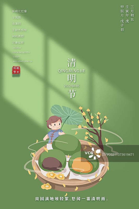 2022清明节设计模板海报图片素材