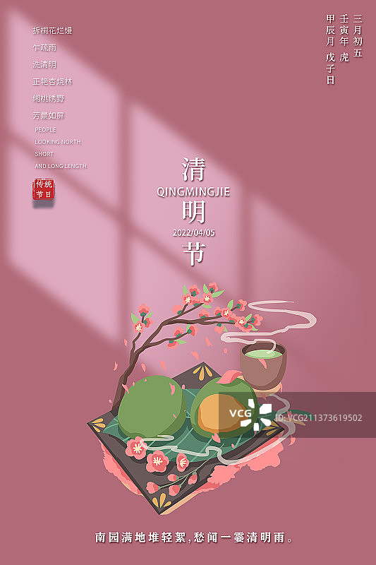 2022清明节设计模板海报图片素材