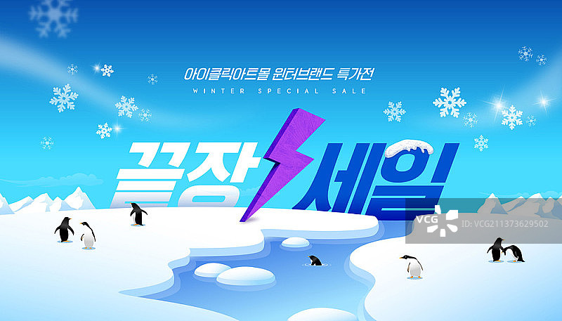 冰场上冬季促销文字与企鹅的图像图片素材