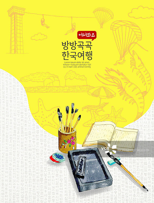 传统食品的插图笔墨石在黄色背景与的地标图片素材