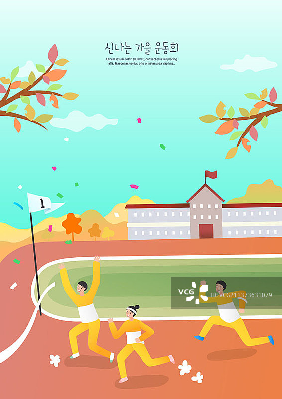 秋季运动会上奔向终点的儿童矢量图图片素材