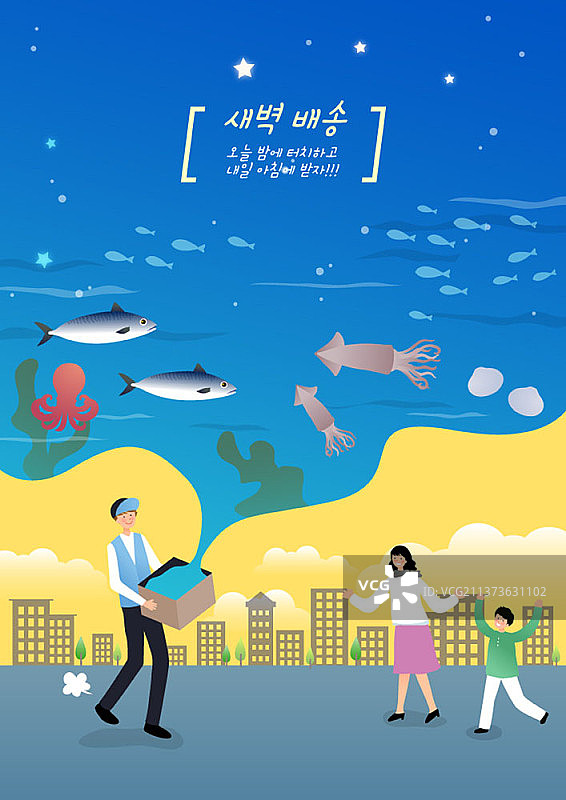 送货员向母子交付海鲜的清晨送货矢量图图片素材