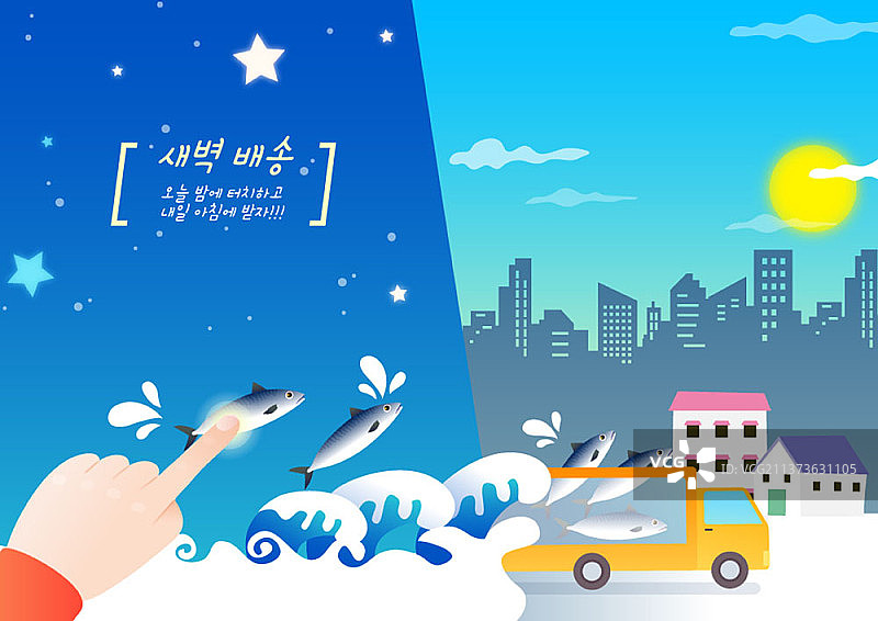 清晨运送鱼类的矢量图图片素材