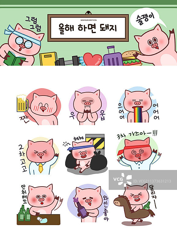 小猪在街上喝酒睡觉矢量图图片素材