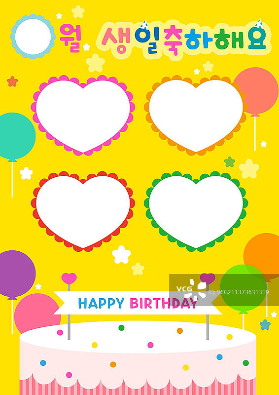 黄色背景上的生日蛋糕心形框架矢量图图片素材