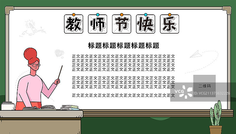 教师节节日海报模版图片素材