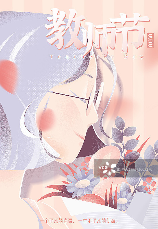 清新教师节插画海报模板图片素材