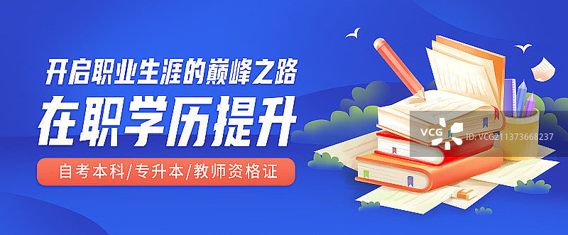 职业教育学习培训海报模板图片素材