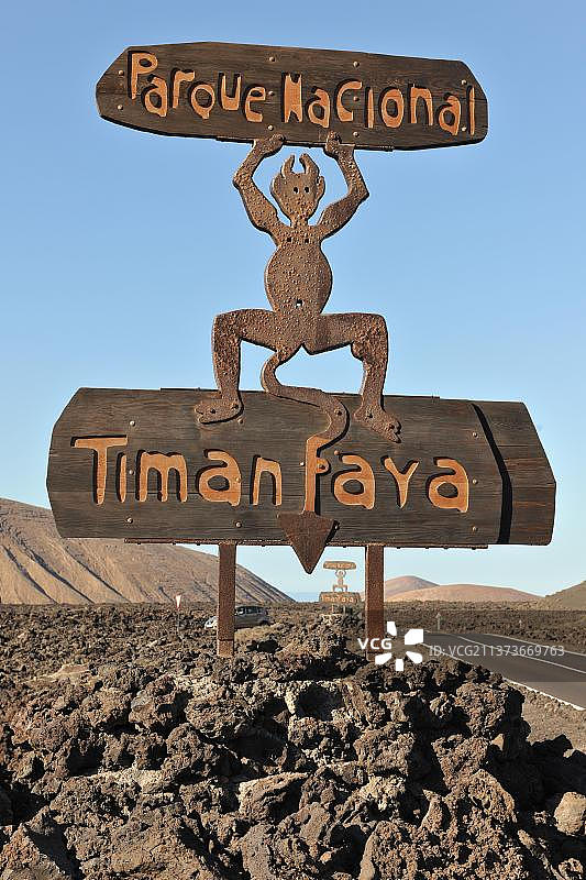 蒂曼法亚国家公园，兰萨罗特岛，西班牙，欧洲图片素材