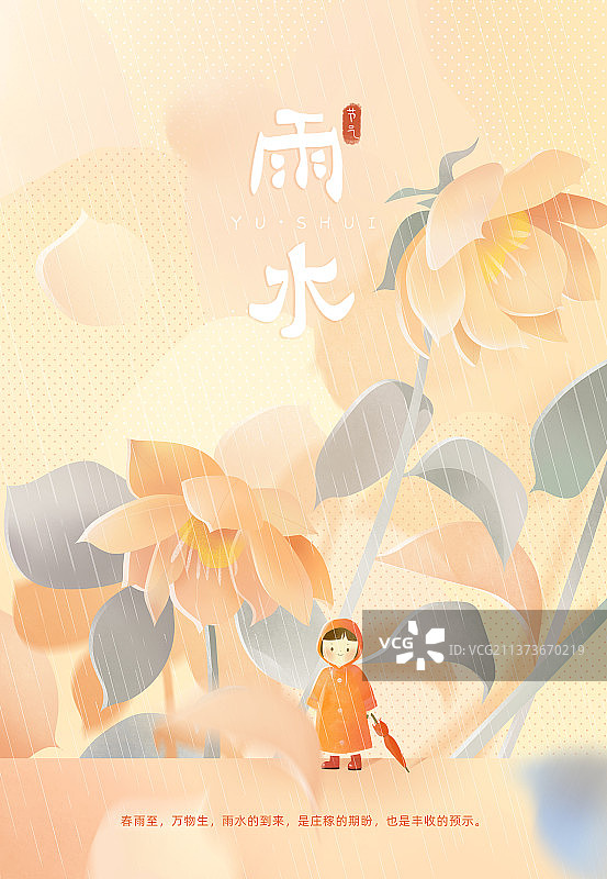 粉色雨水插画海报模板图片素材