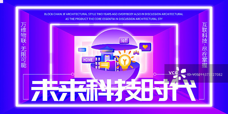 蓝紫色物联网互动科技横版海报图片素材