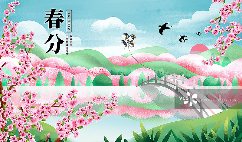 二十四节气春分海报图片素材