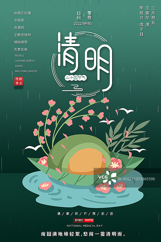 2022清明节设计模板海报图片素材