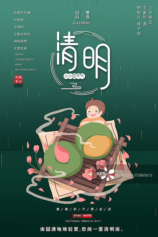 2022清明节设计模板海报图片素材