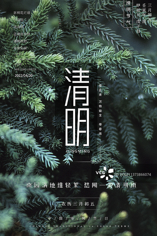 2022清明节设计模板海报图片素材