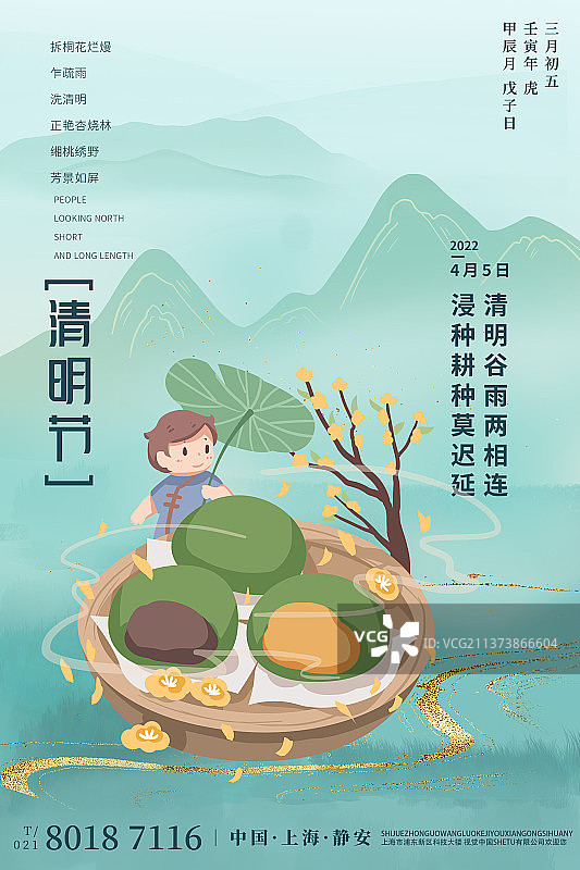 2022清明节设计模板海报图片素材