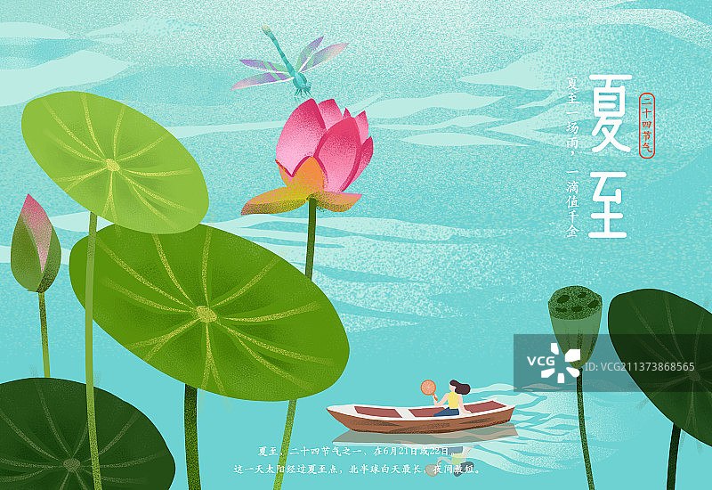 二十四节气节日海报科普夏至女孩坐在船里穿梭在荷花池图片素材