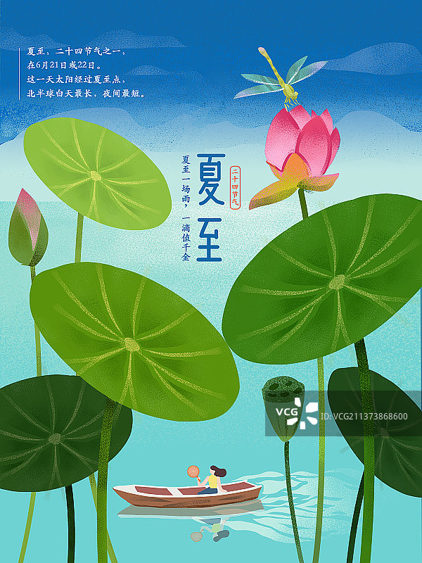 二十四节气节日海报科普夏至女孩坐在船里穿梭在荷花池图片素材