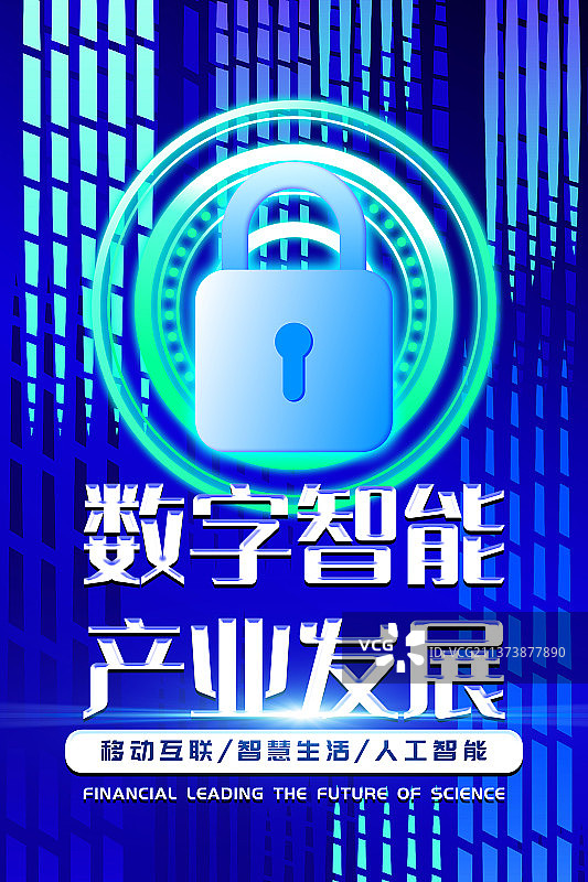 信息安全防护科技感渐变竖版海报图片素材