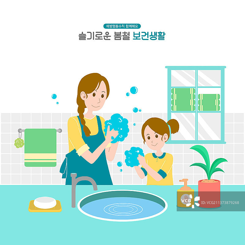 春季母女在浴室洗手插画图片素材