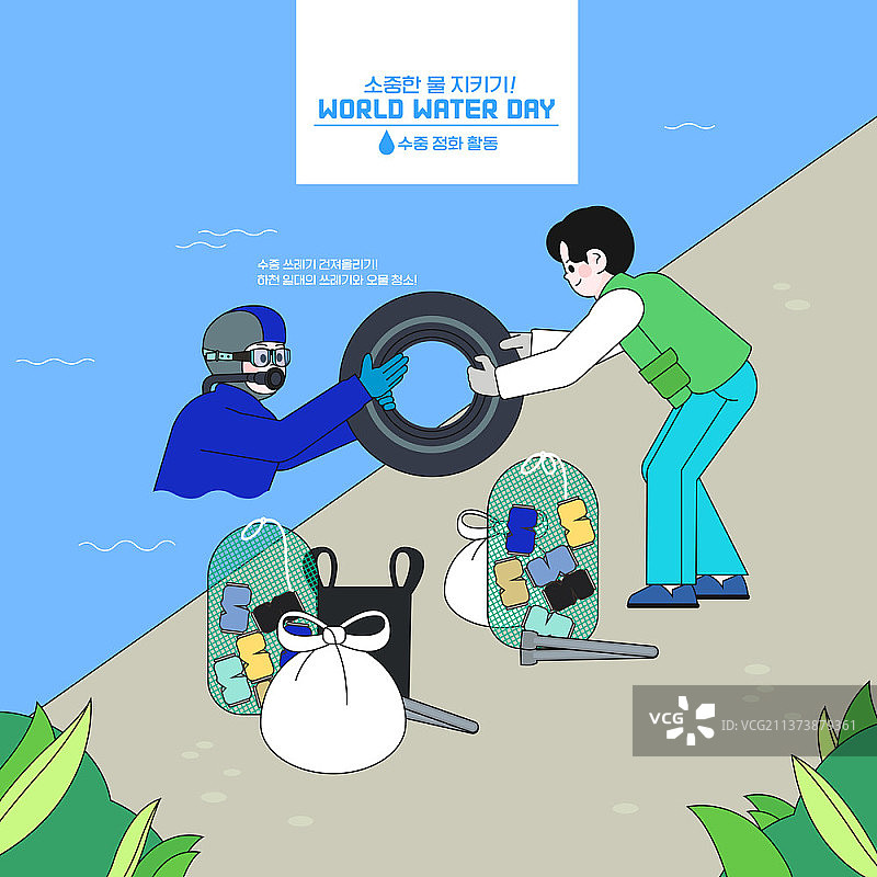 潜水员在水中将轮胎传递给清理水下垃圾的人的插画图片素材
