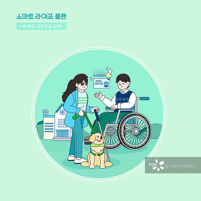 残疾人退休服务插画图片素材