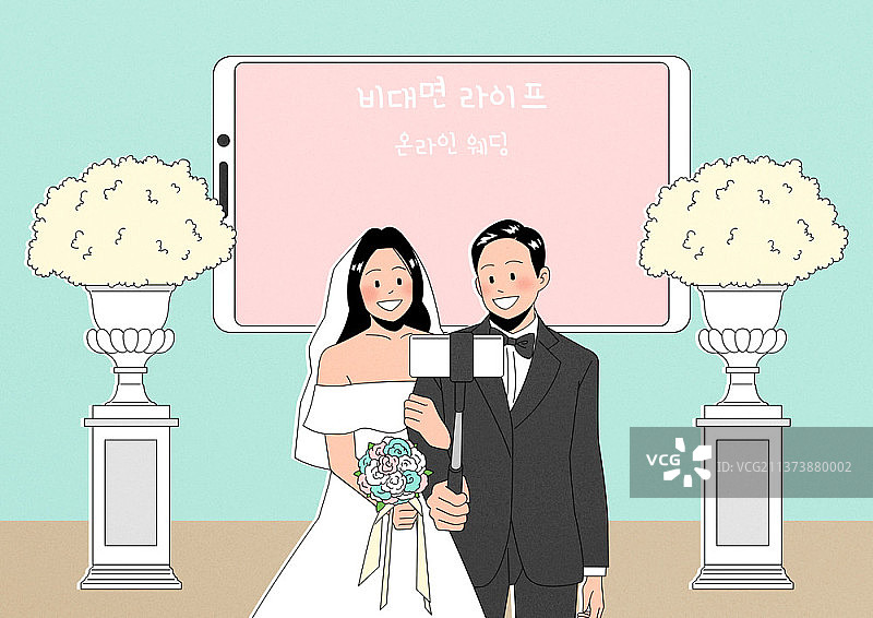 情侣使用手机举办非接触式婚礼插画图片素材