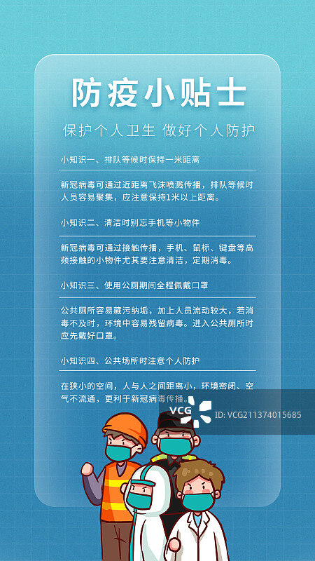众志成城疫情贴士海报图片素材