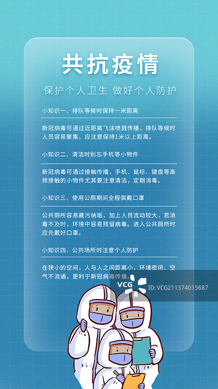 众志成城疫情贴士海报图片素材
