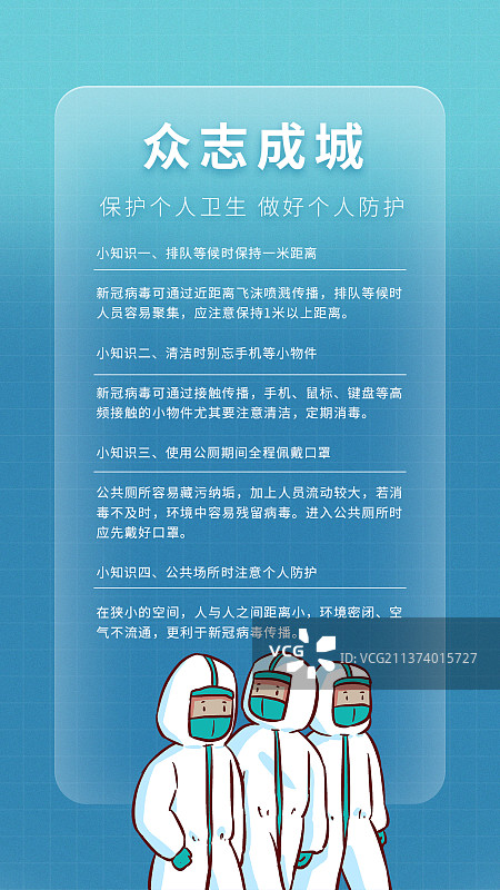 众志成城疫情贴士海报图片素材