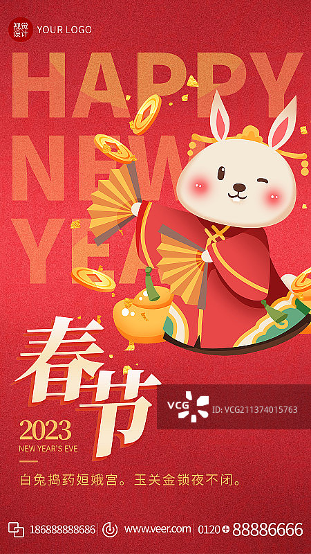 新年兔年2023海报设计模板图片素材