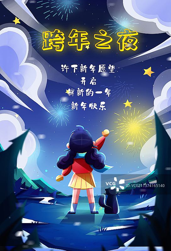 画友帮跨年夜小女孩星空下看烟花插画图片素材