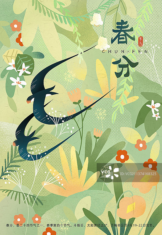 绿色春分插画海报模板图片素材