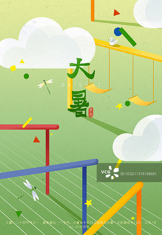 绿色大暑插画海报模板图片素材