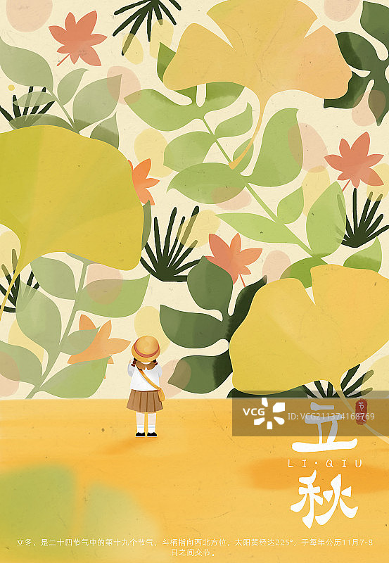 黄色立秋插画海报模板图片素材