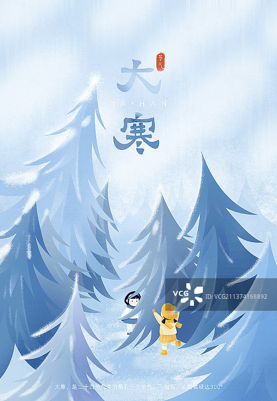 蓝色大寒插画海报模板图片素材