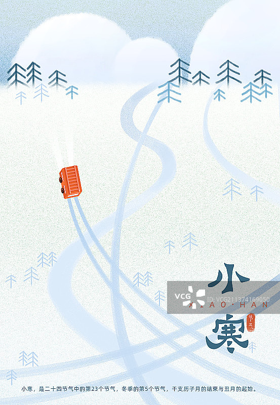 白色小寒插画海报模板图片素材