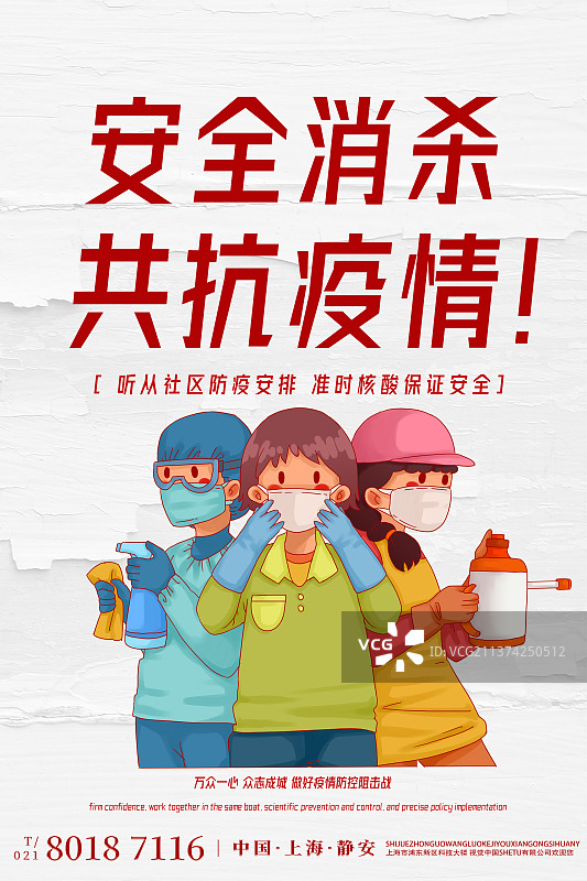 共战疫情设计模板图片素材