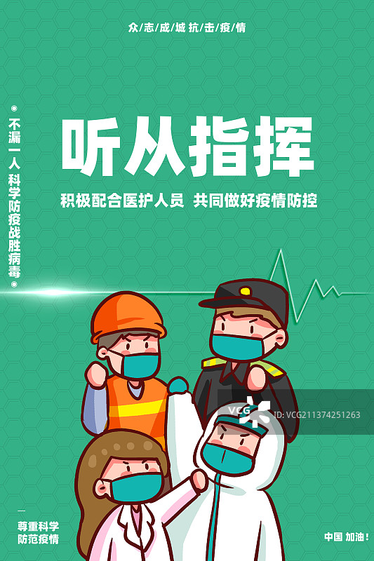 共战疫情设计模板图片素材