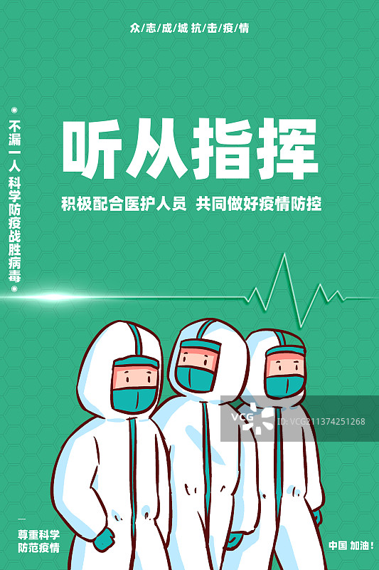 共战疫情设计模板图片素材