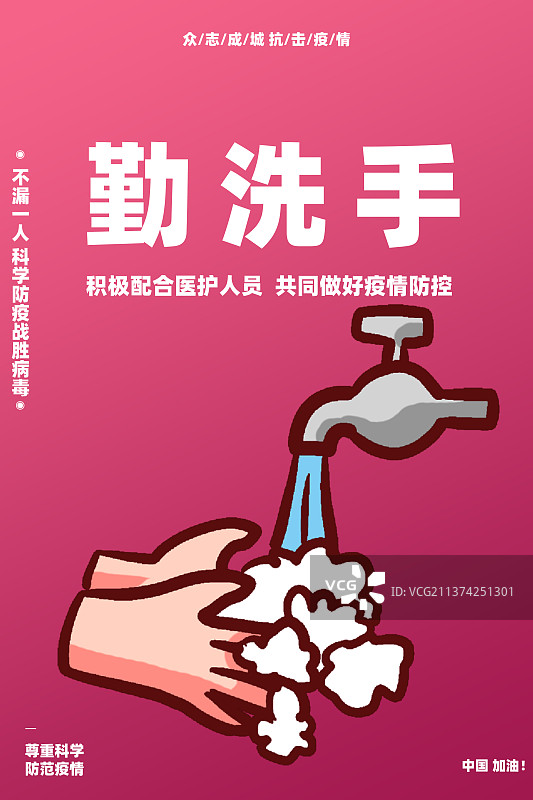 共战疫情设计模板图片素材