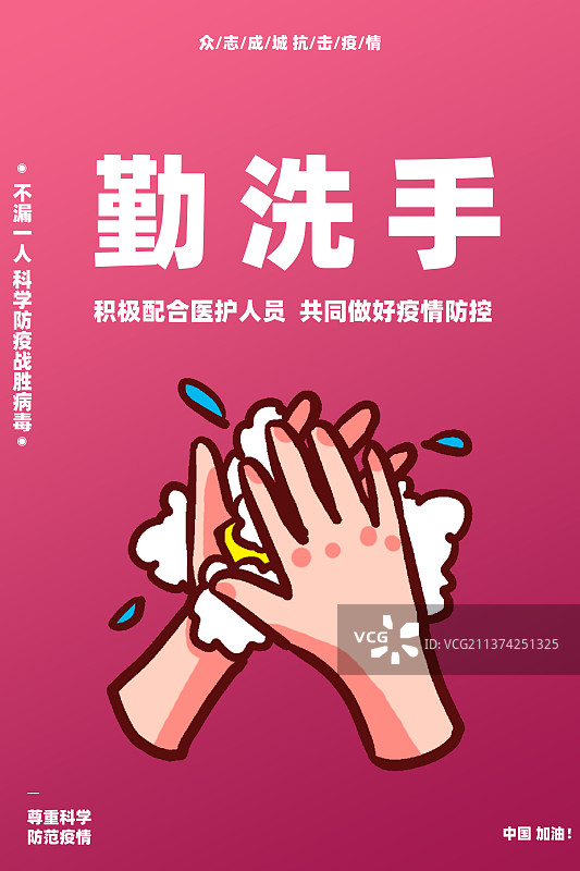 共战疫情设计模板图片素材