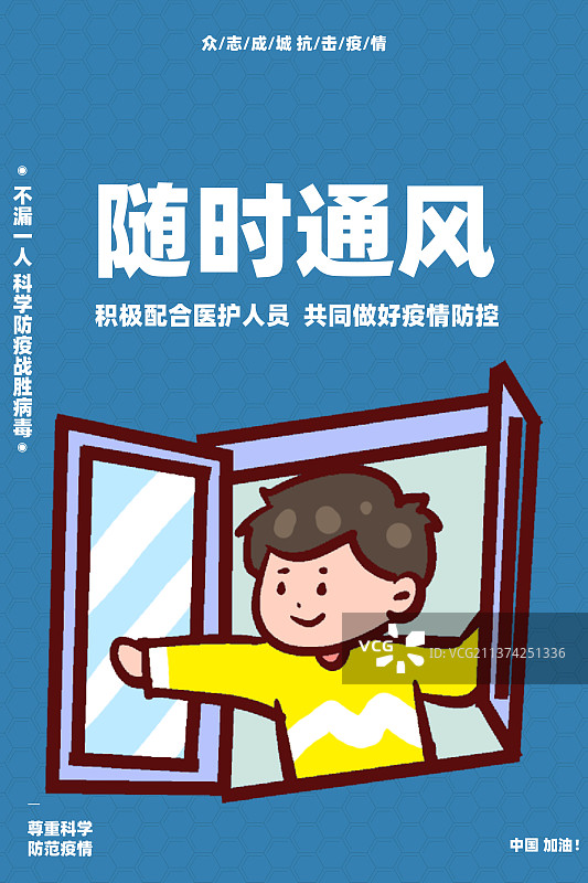 共战疫情设计模板图片素材