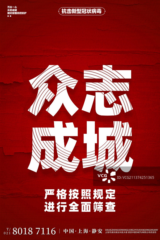 共战疫情设计模板图片素材