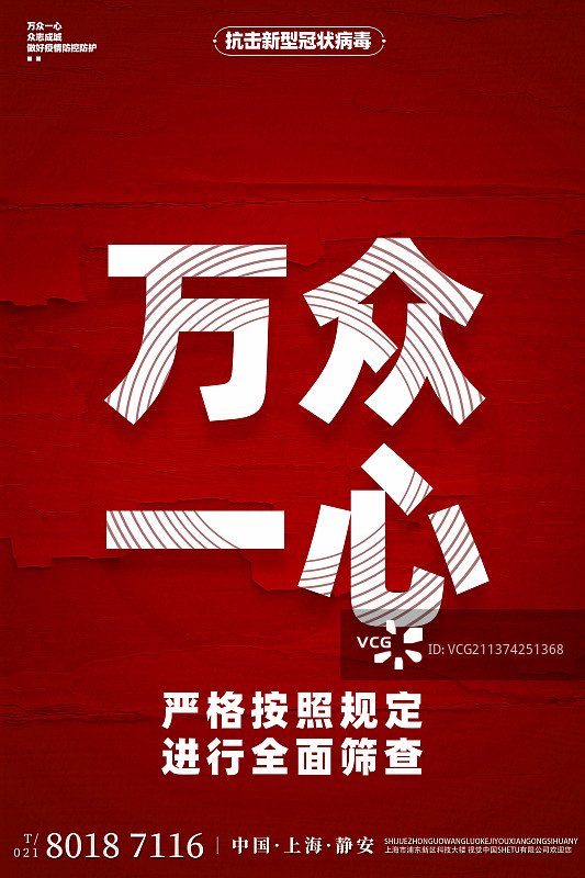 共战疫情设计模板图片素材