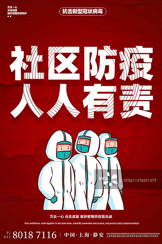 共战疫情设计模板图片素材