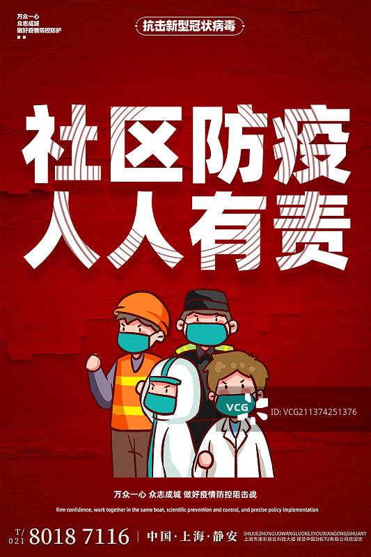 共战疫情设计模板图片素材