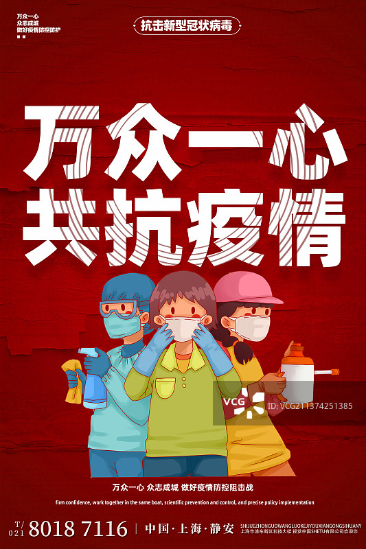 共战疫情设计模板图片素材