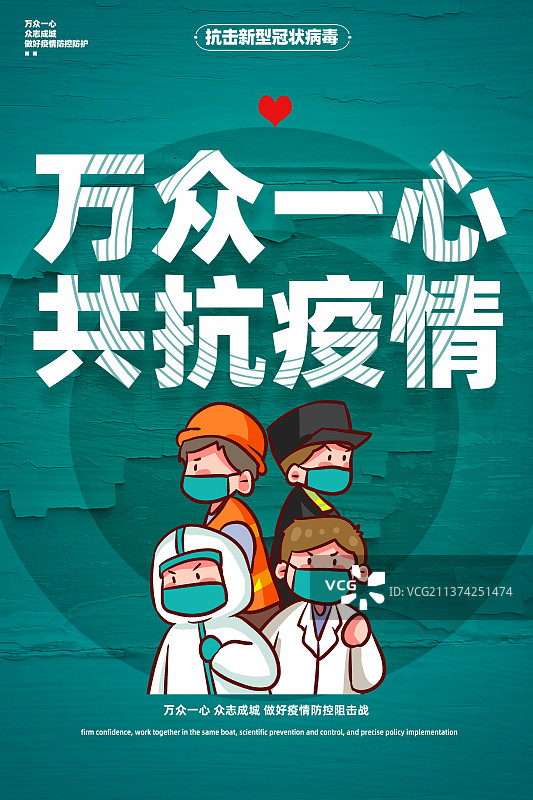共战疫情设计模板图片素材